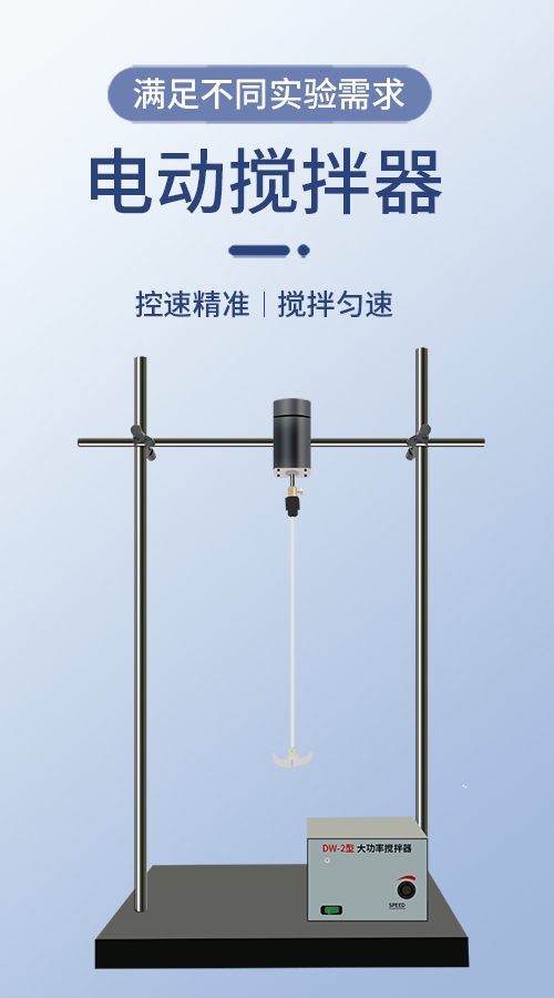 DW-2大功率搅拌器切图_01