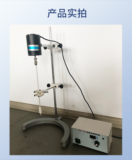 DW-2大功率搅拌器切图_08