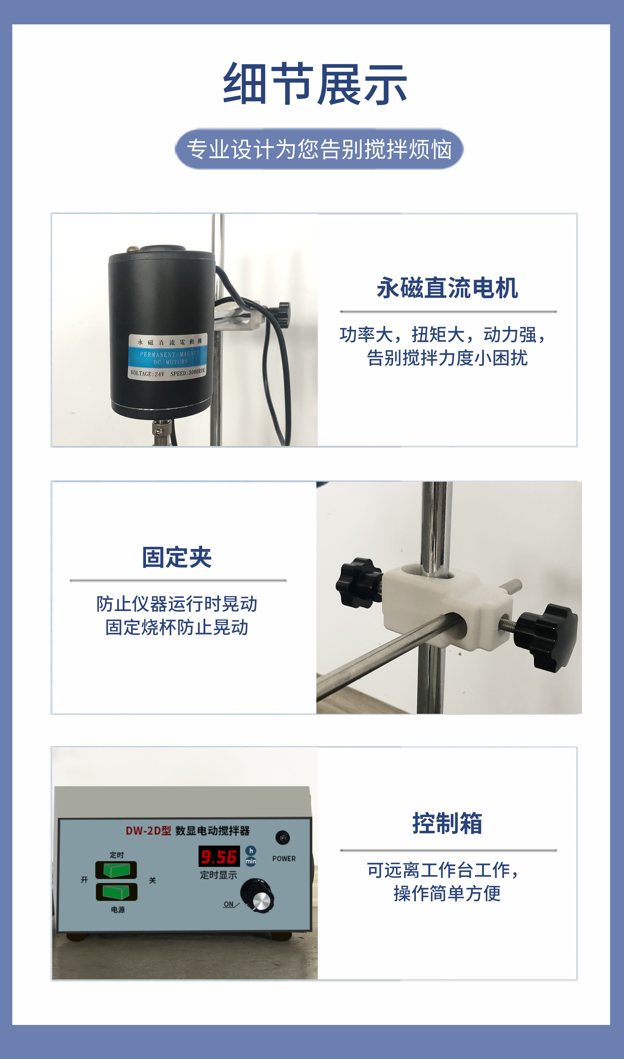 DW-2D搅拌器详情页_06