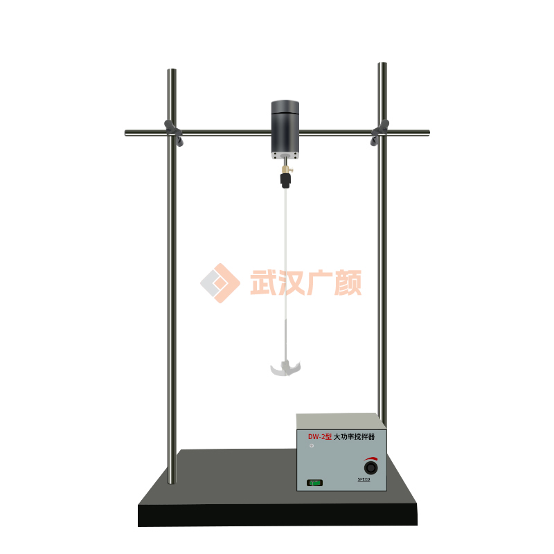 DW-2型大功率搅拌器